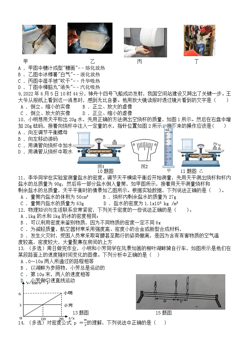 河北省唐山市遵化市2022-2023学年第一学期期末教学质量检测人教八年级物理【人教全册】第2页