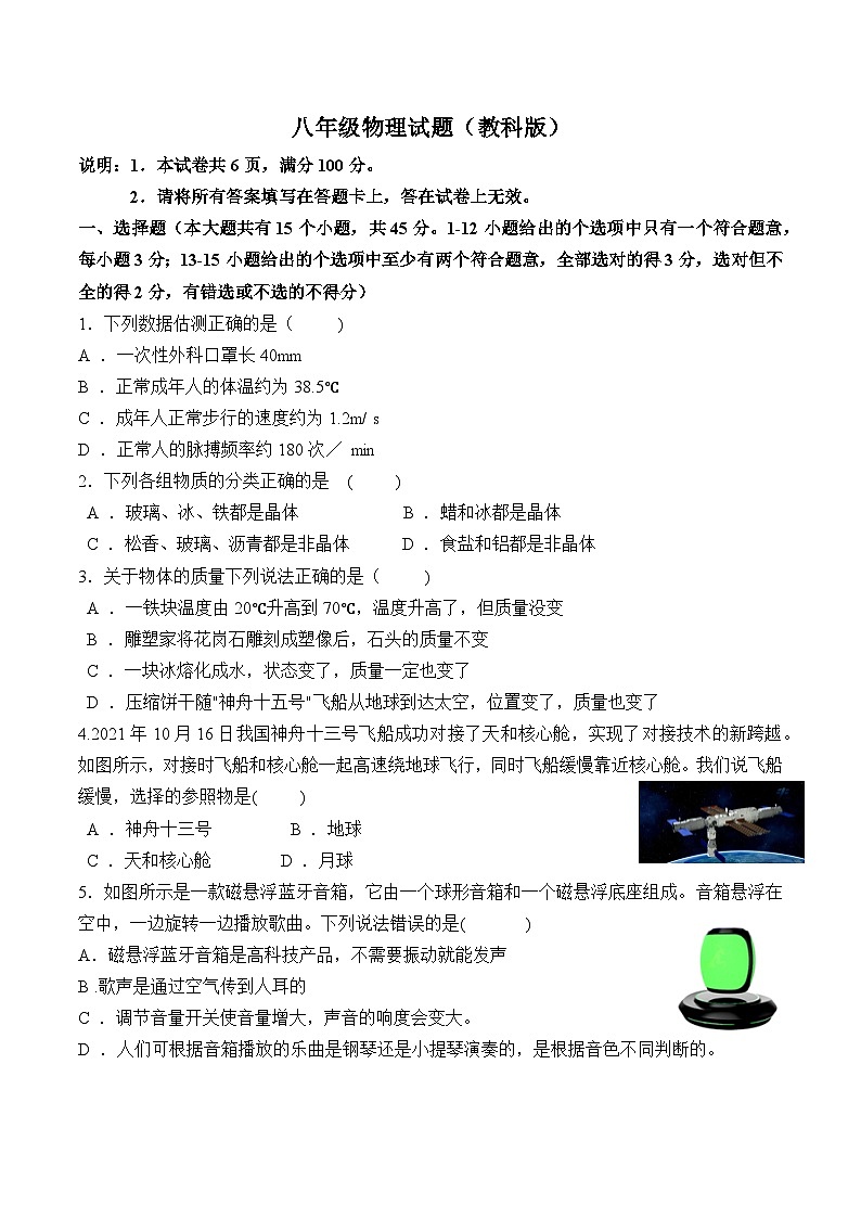 河北省邢台市新河县2022-2023第一学期期末考试卷八年级物理教科版第1页