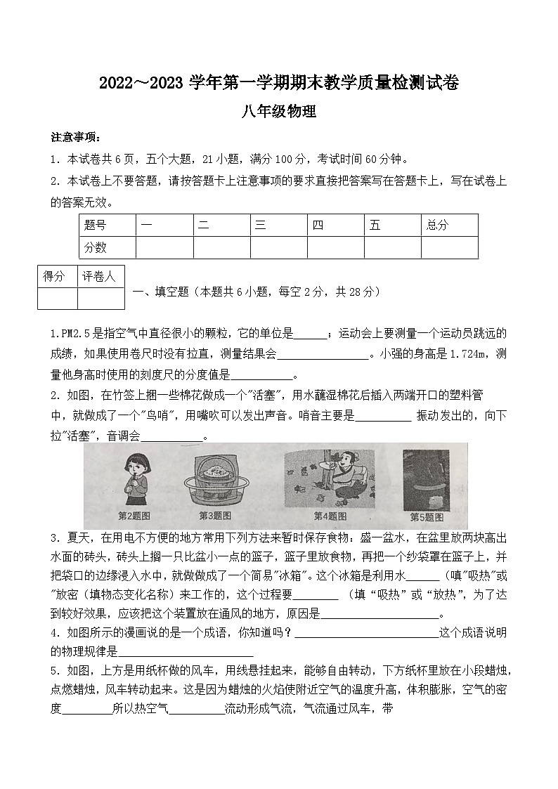 河南洛阳市新安县2022～2023学年第一学期期末教学质量检测试卷八年级物理01