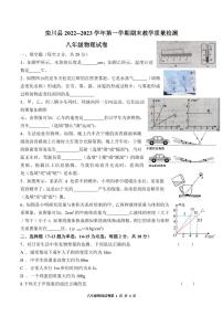 河南省洛阳市栾川县2022--2023学年上学期期末教学质量检测八年级物理试卷