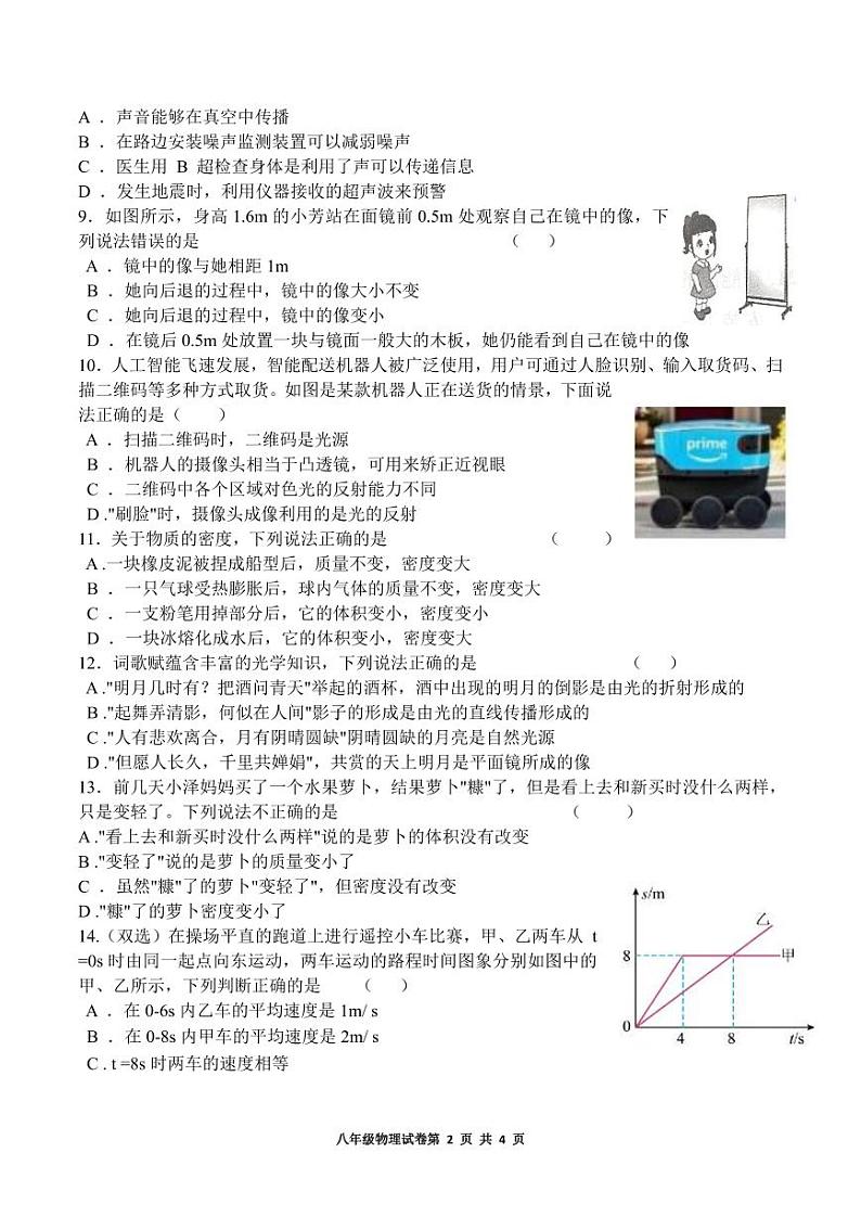 河南省洛阳市栾川县2022--2023学年上学期期末教学质量检测八年级物理试卷第2页