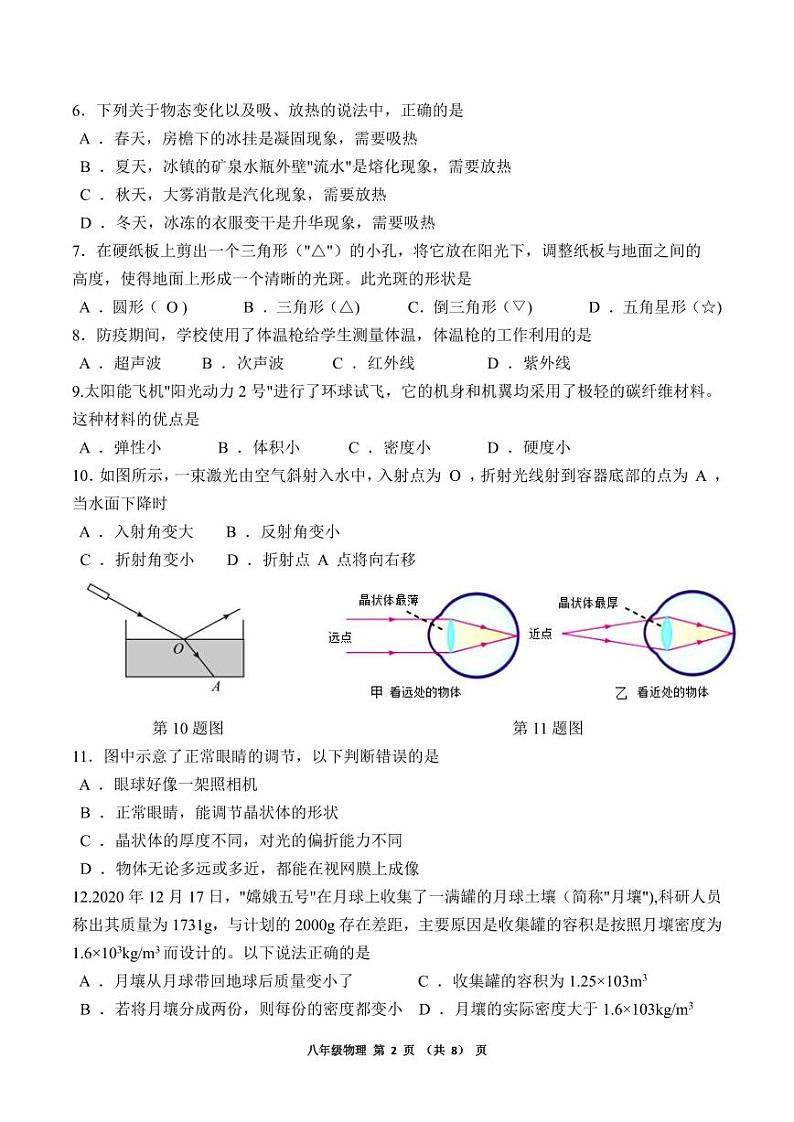 湖北省仙桃市2022-2023学年上学期期末质量监测+八年级物理试题+第2页