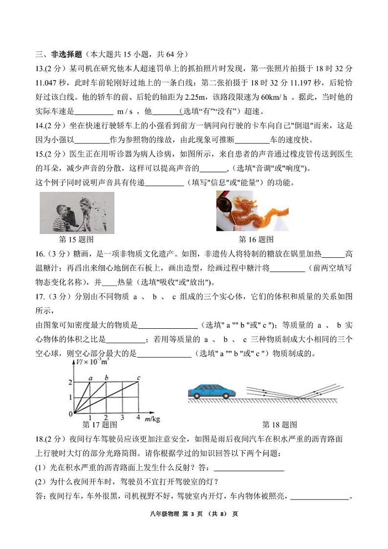湖北省仙桃市2022-2023学年上学期期末质量监测+八年级物理试题+第3页