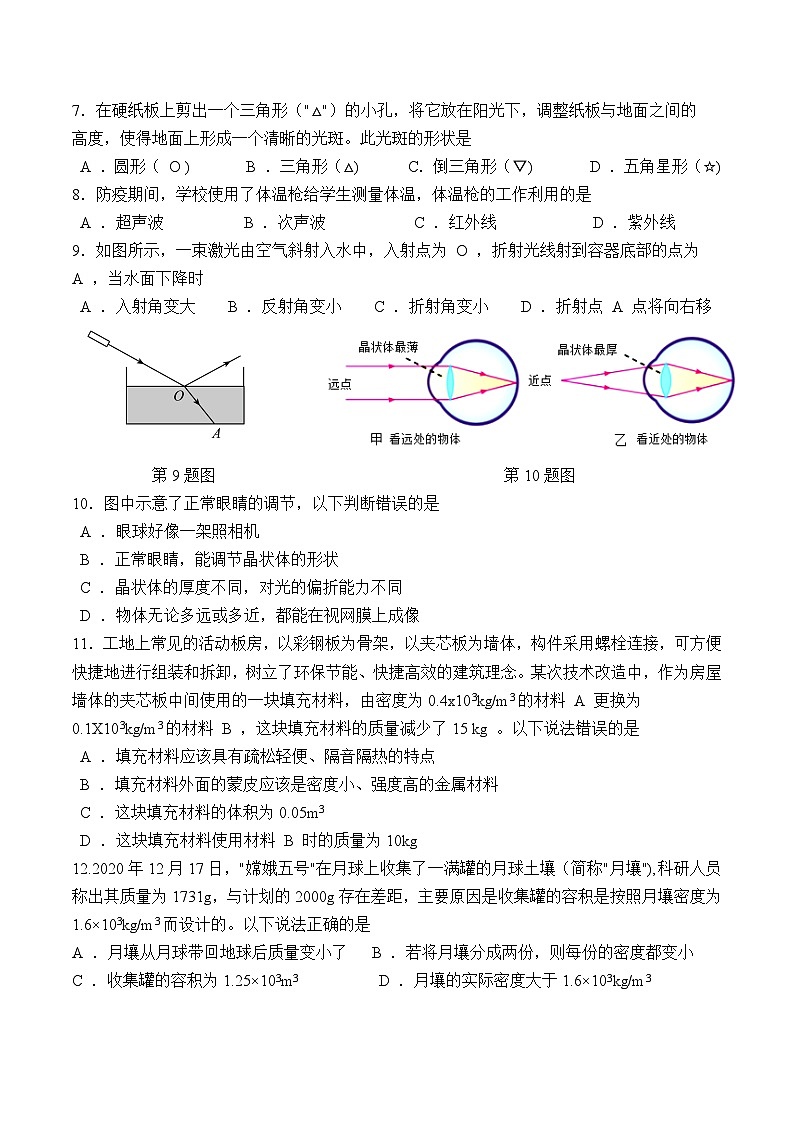 湖南省天门市2022—2023学年度第一学期期末考试人教版八年级物理试题02