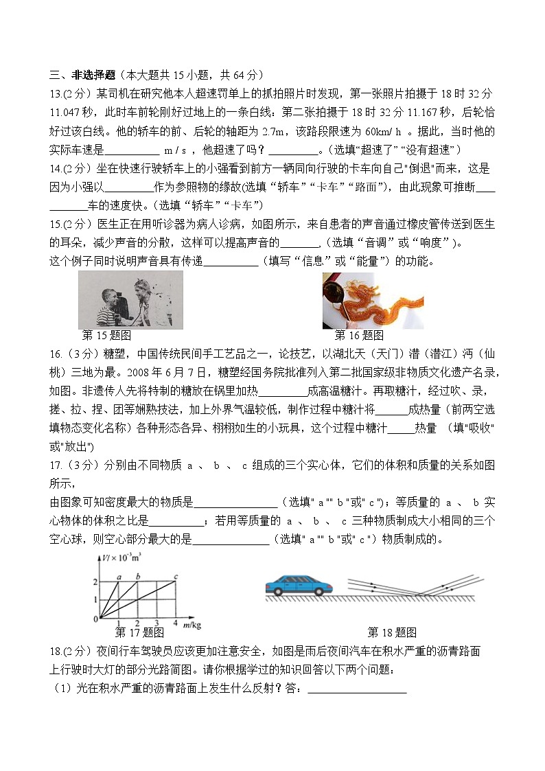 湖南省天门市2022—2023学年度第一学期期末考试人教版八年级物理试题03