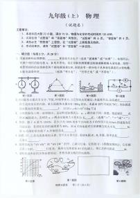 安徽省池州市贵池区2022-2023学年第一学期期末考试卷九年级物理沪粤版01