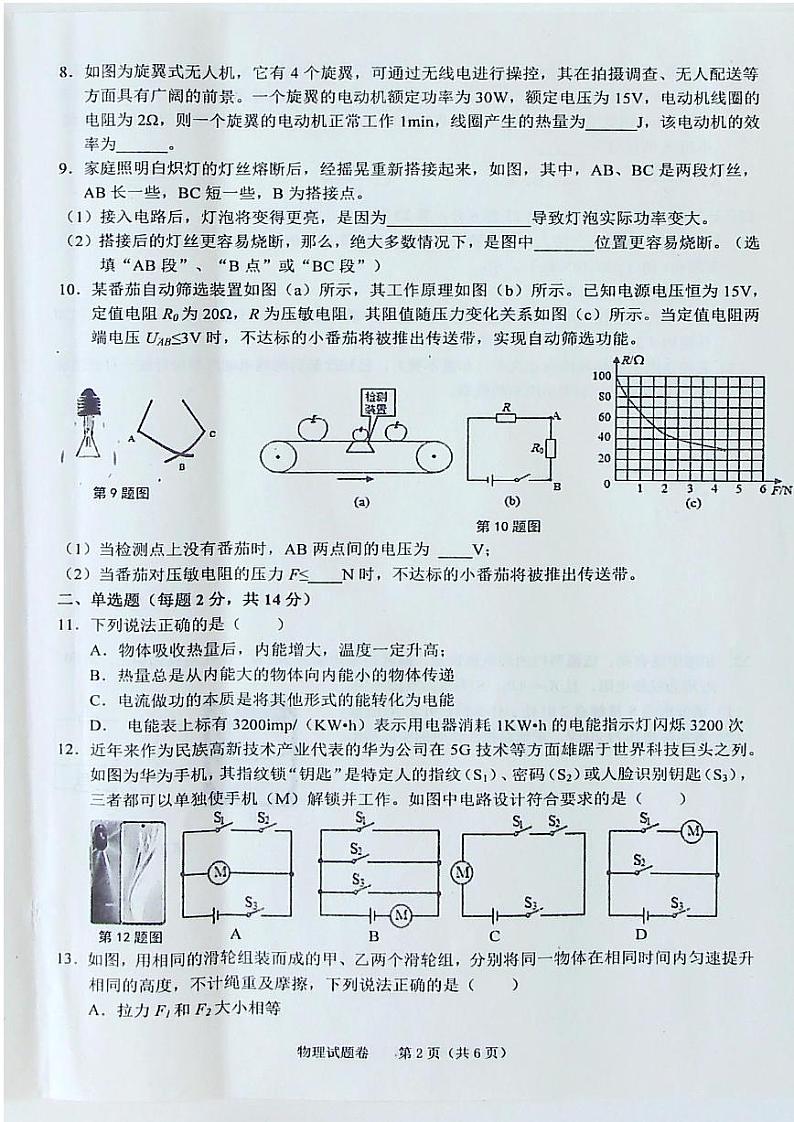 安徽省池州市贵池区2022-2023学年第一学期期末考试卷九年级物理沪粤版01第2页