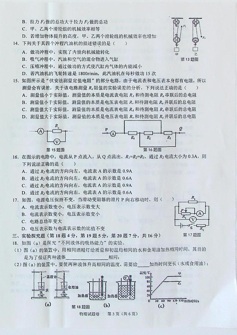 安徽省池州市贵池区2022-2023学年第一学期期末考试卷九年级物理沪粤版01第3页