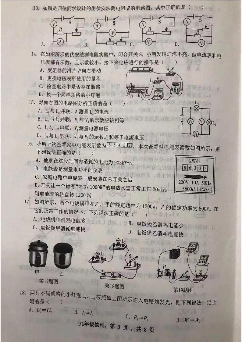河北省安国市2022—2023学年第一学期期末教学质量监测九年级物理试卷03