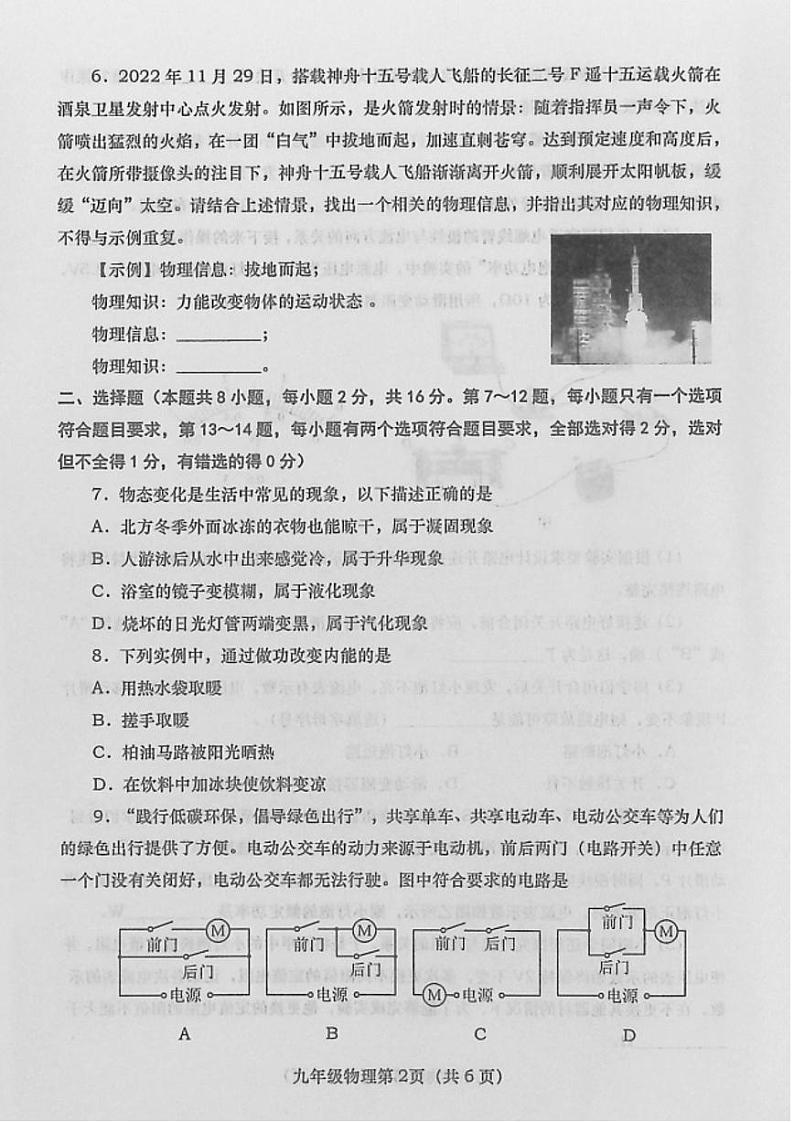 河南省南阳市社旗县2022-2023上期九年级物理期末试卷第2页