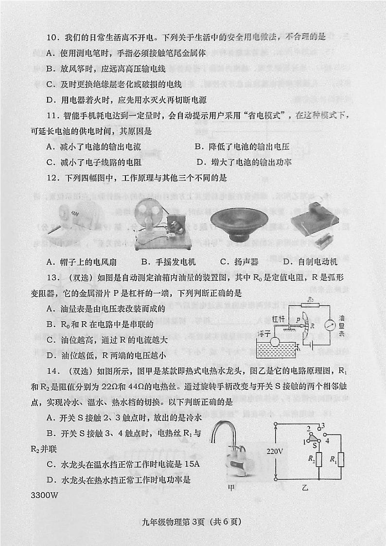 河南省南阳市社旗县2022-2023上期九年级物理期末试卷第3页