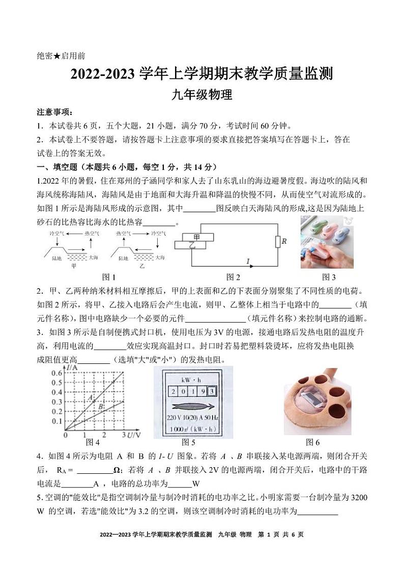 河南省新密市2022-2023学年上学期期末教学质量监测人教版九年级物理第1页