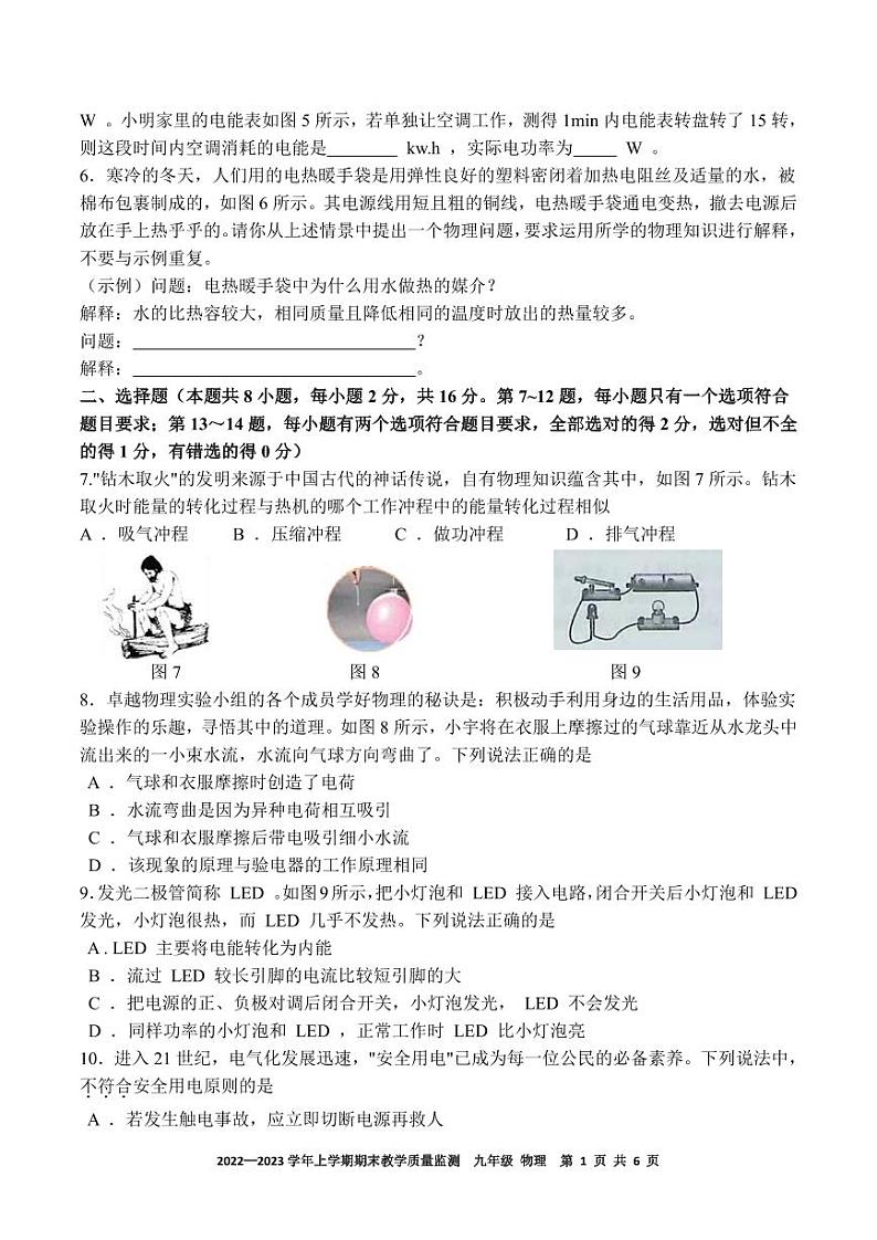 河南省新密市2022-2023学年上学期期末教学质量监测人教版九年级物理第2页