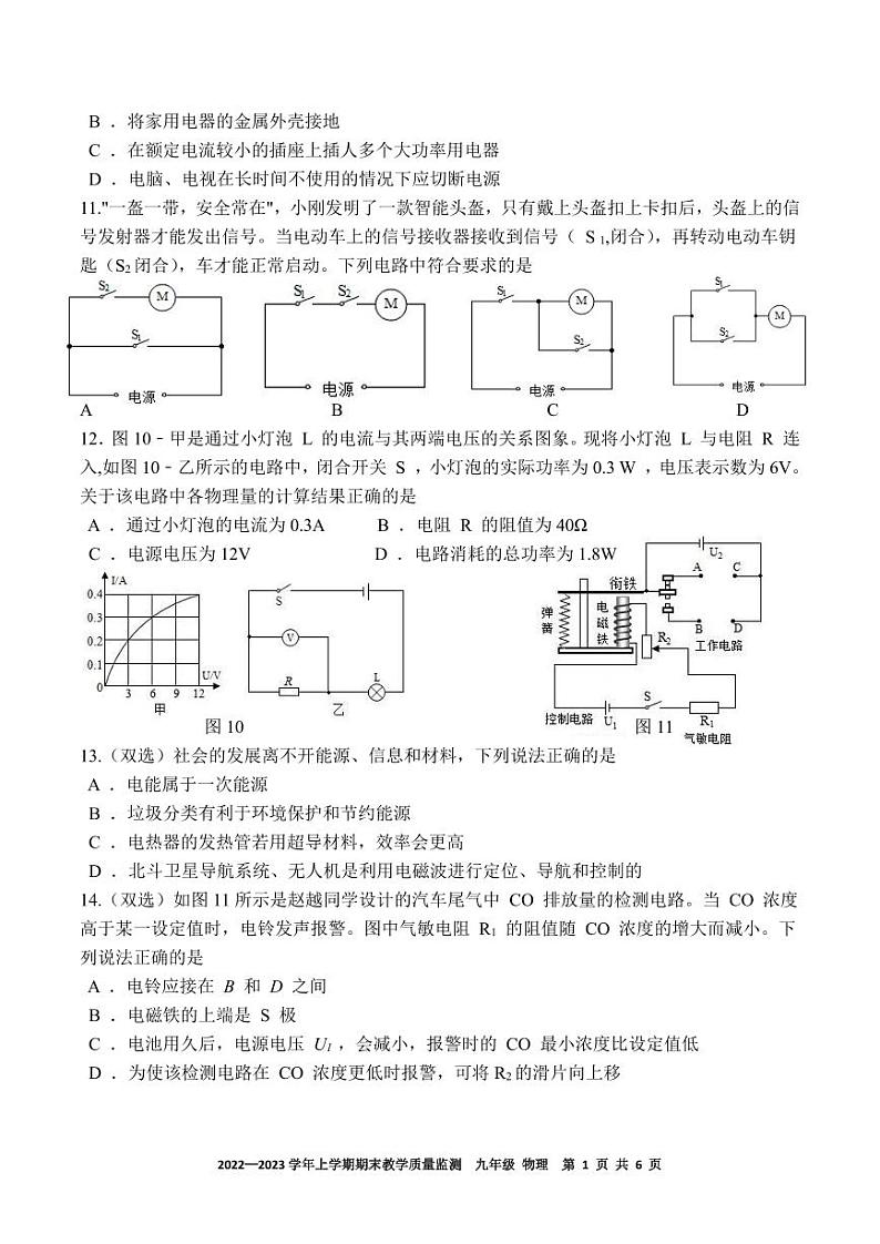 河南省新密市2022-2023学年上学期期末教学质量监测人教版九年级物理第3页