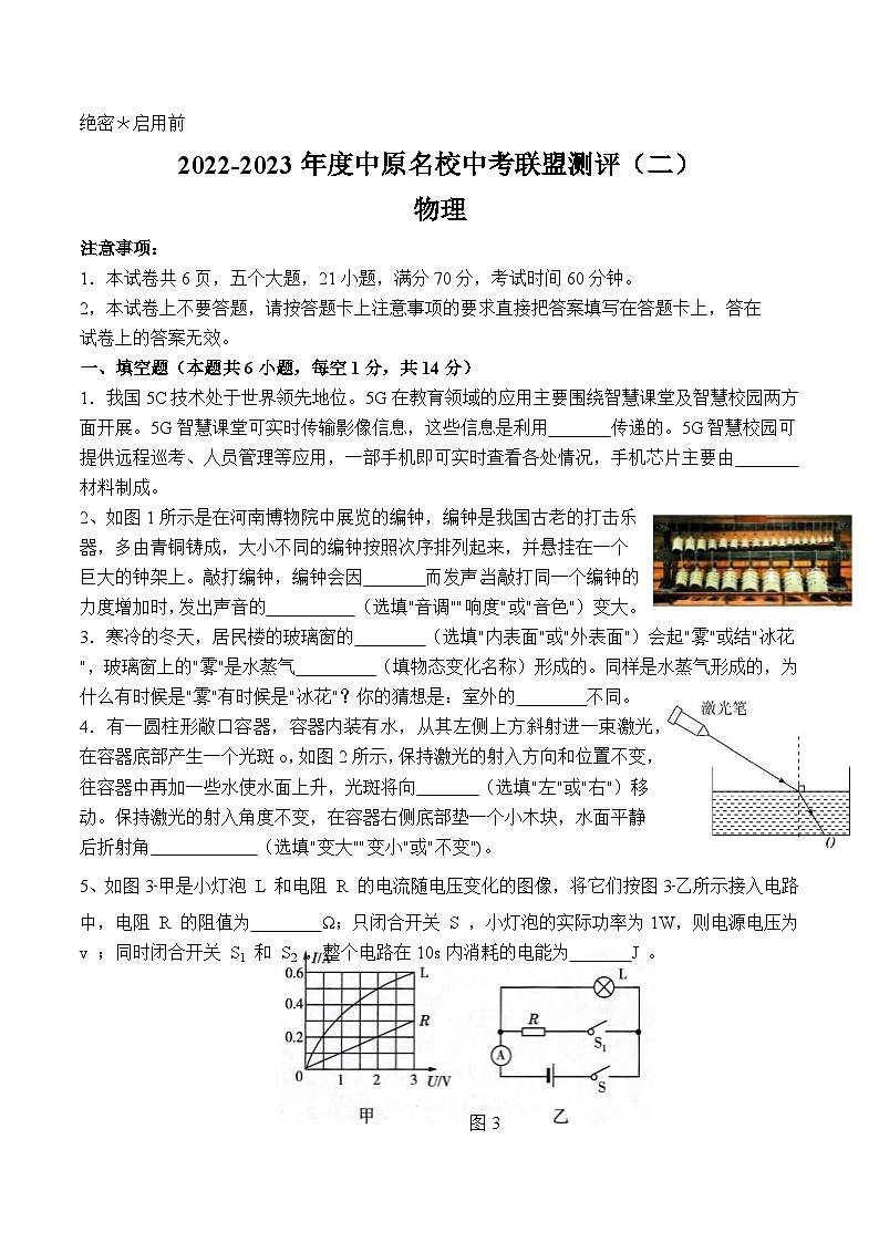 2022-2023年度中原名校中考联盟测评（二）物理01