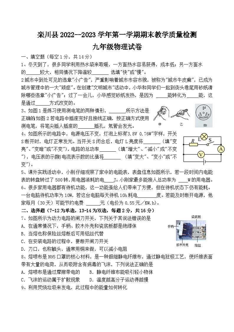 栾川县2022--2023学年第一学期期末教学质量检测九年级物理试卷附答案第1页