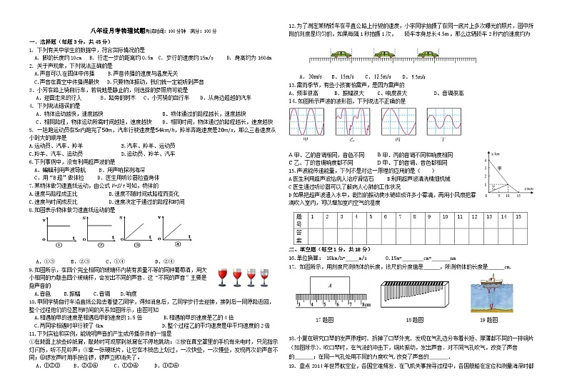 湖北省襄阳市襄州区片区联考2023-2024学年9月月考八年级上学期物理试题（无答案）第1页