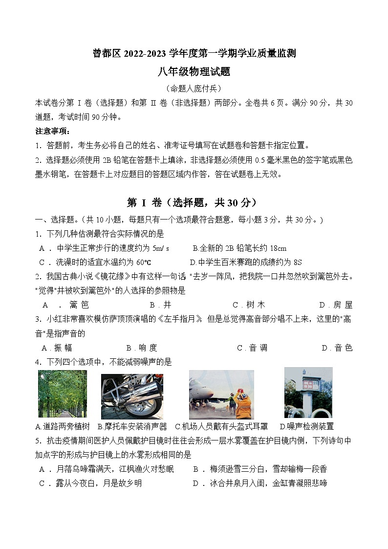 曾都区2022-2023学年度第一学期学业质量监测八年级物理试题第1页