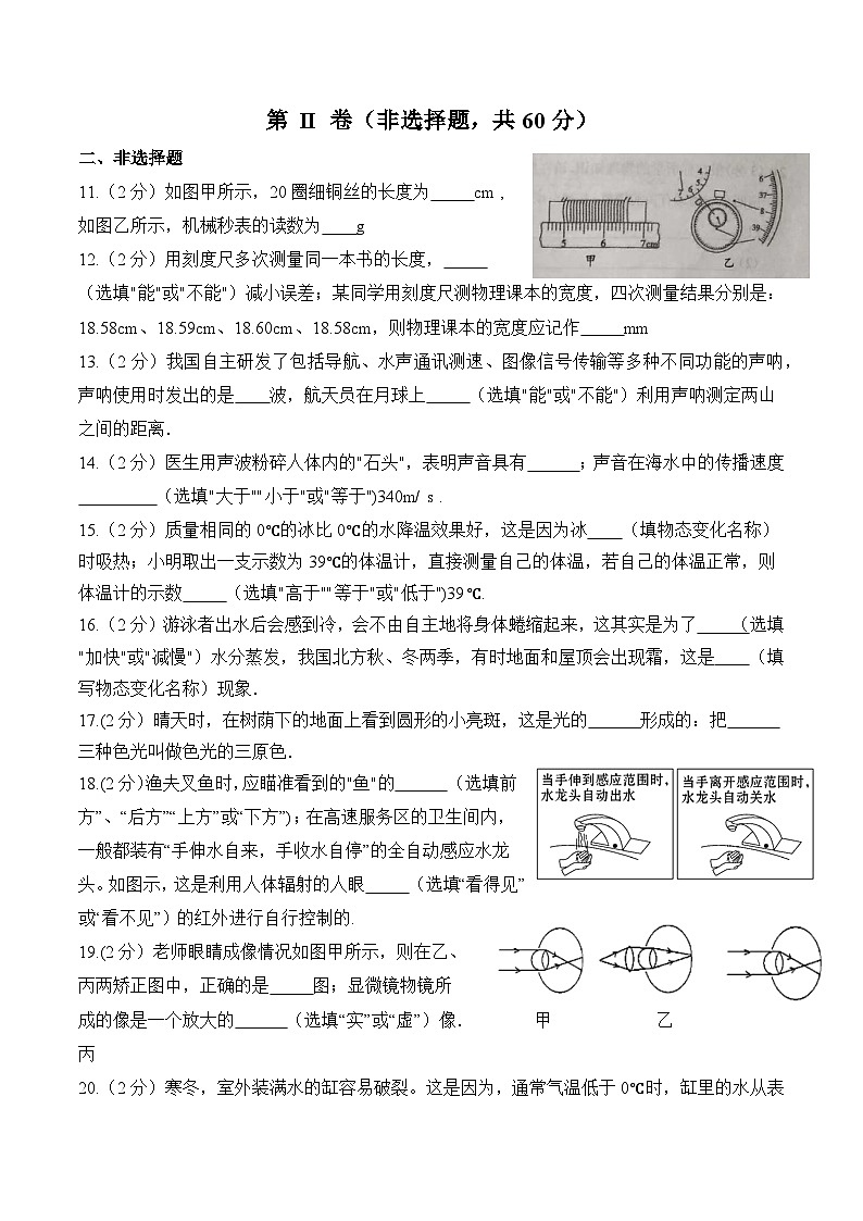 曾都区2022-2023学年度第一学期学业质量监测八年级物理试题第3页