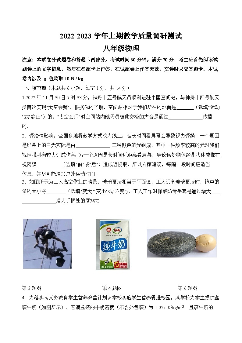 河南省鹤壁市2022-2023学年上期教学质量调研测试沪科版八年级物理第1页