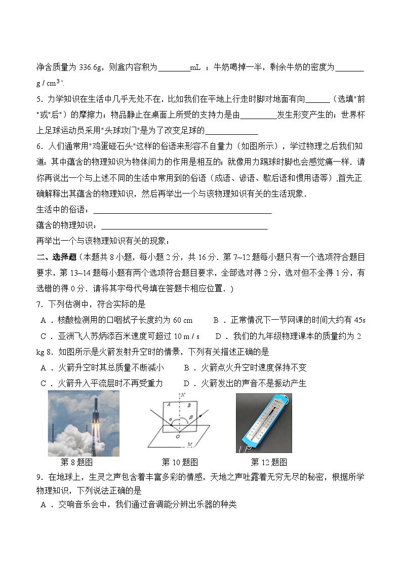 河南省鹤壁市2022-2023学年上期教学质量调研测试沪科版八年级物理第2页