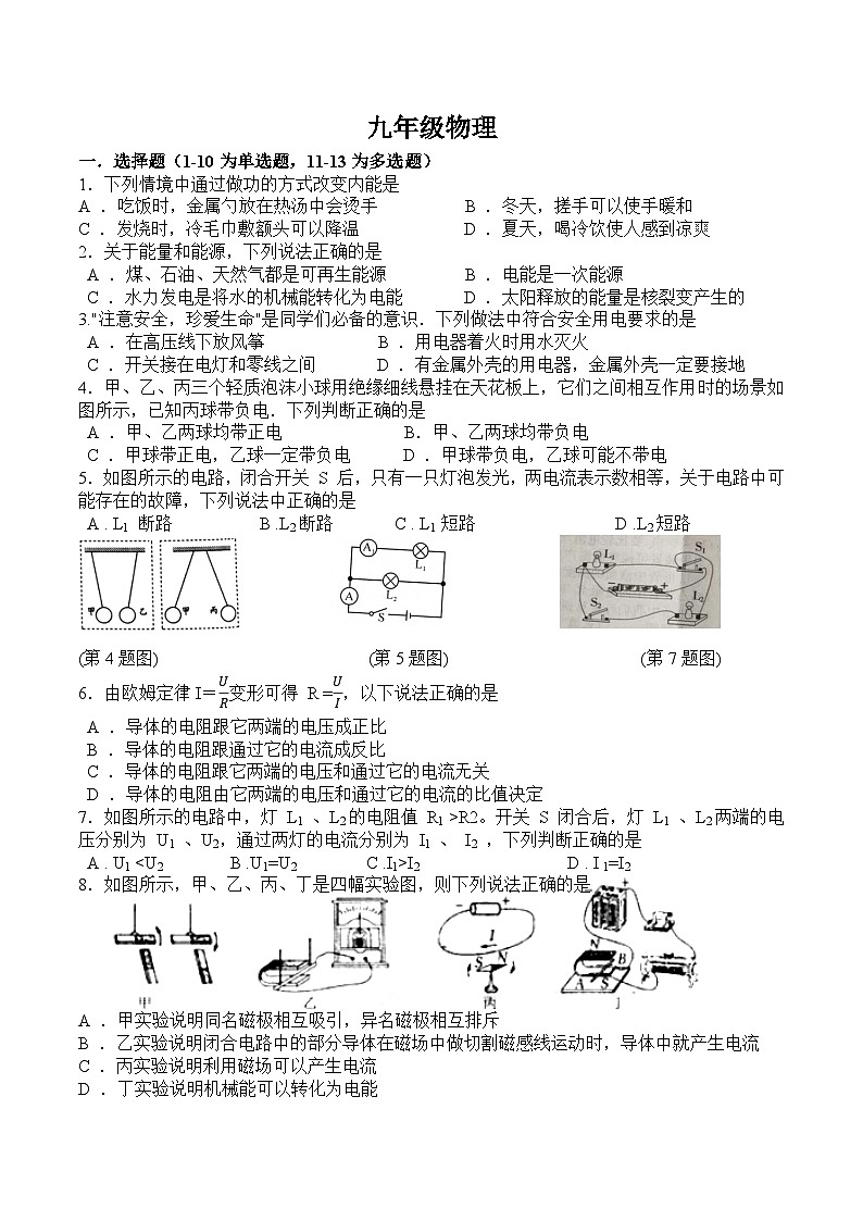 河北省石家庄市栾城区人教九年级物理 试卷01