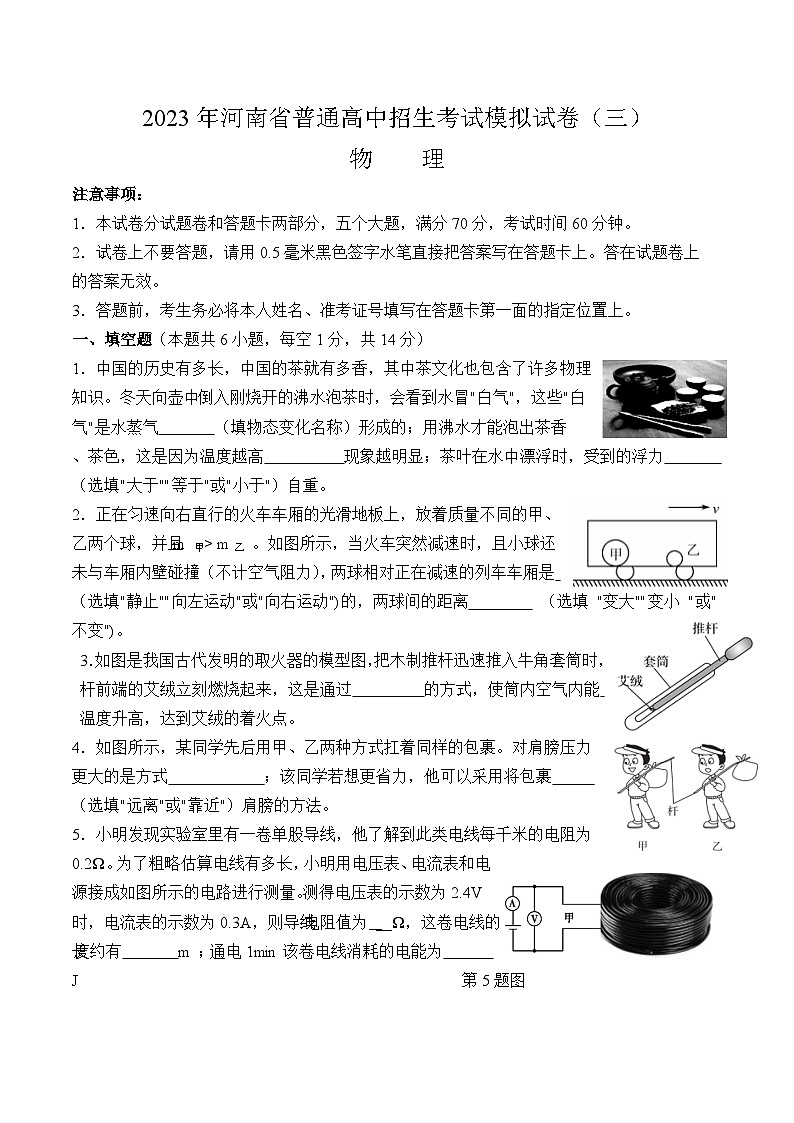 2023年河南省普通高中招生考试模拟试卷（三）物 理01