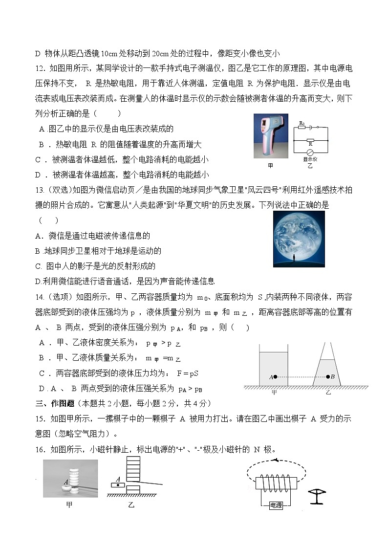 2023年河南省普通高中招生考试模拟试卷（三）物 理03