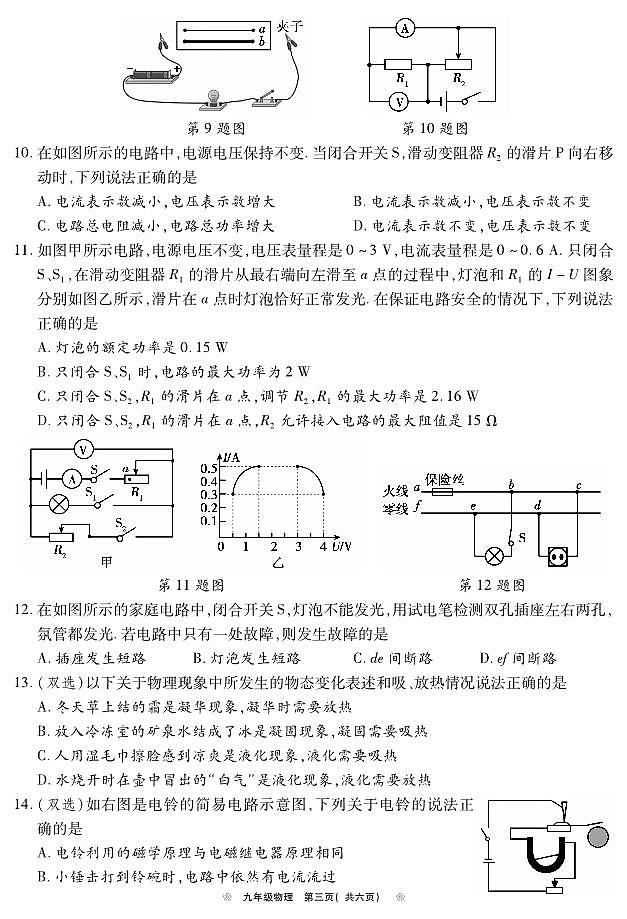 河南鹤壁市２０２２—２０２３学年上期九年级物理教学质量调研测试附答案第3页
