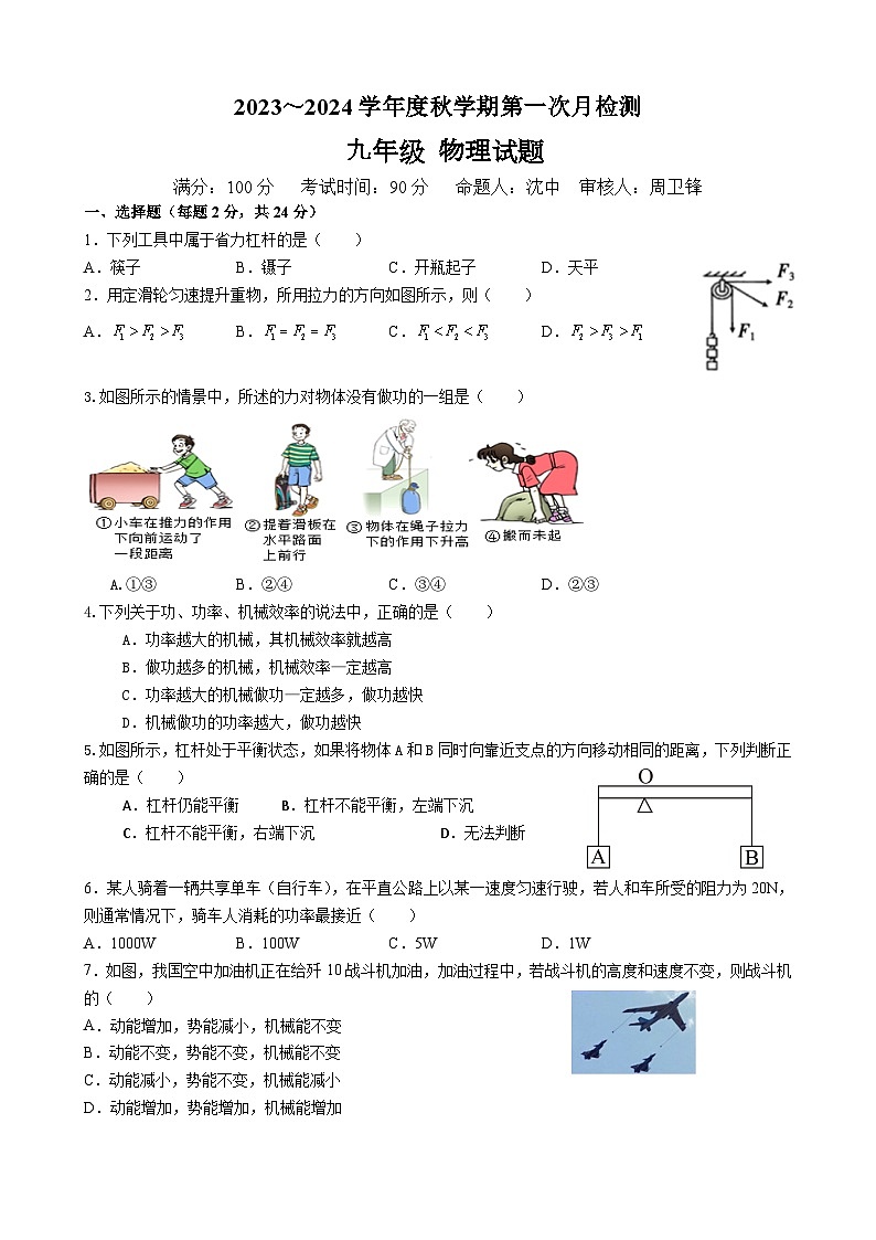 物理试题第1页