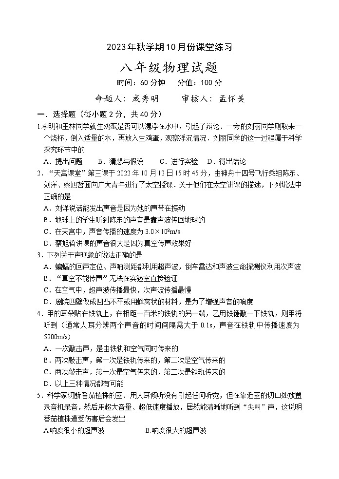 江苏省盐城市盐都区第一共同体2023-2024学年八年级上学期10月月考物理试题01