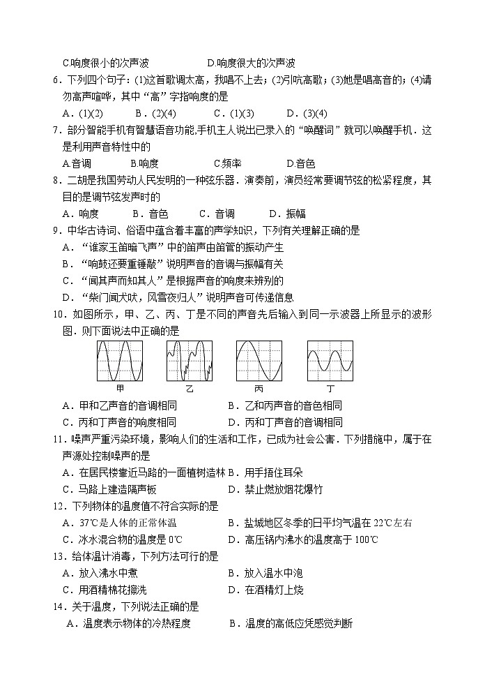 江苏省盐城市盐都区第一共同体2023-2024学年八年级上学期10月月考物理试题02