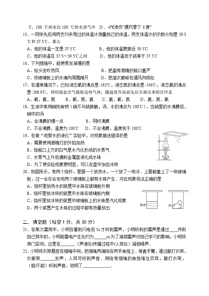 江苏省盐城市盐都区第一共同体2023-2024学年八年级上学期10月月考物理试题03