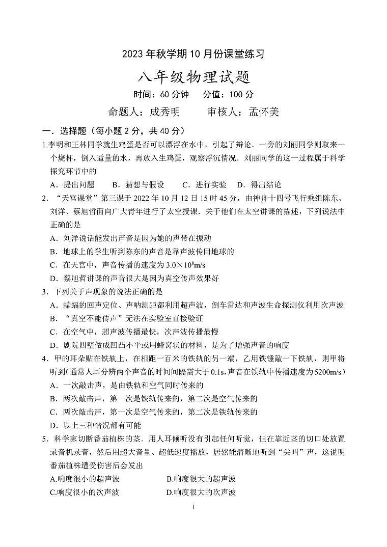 江苏省盐城市盐都区第一共同体2023-2024学年八年级上学期10月月考物理试题01