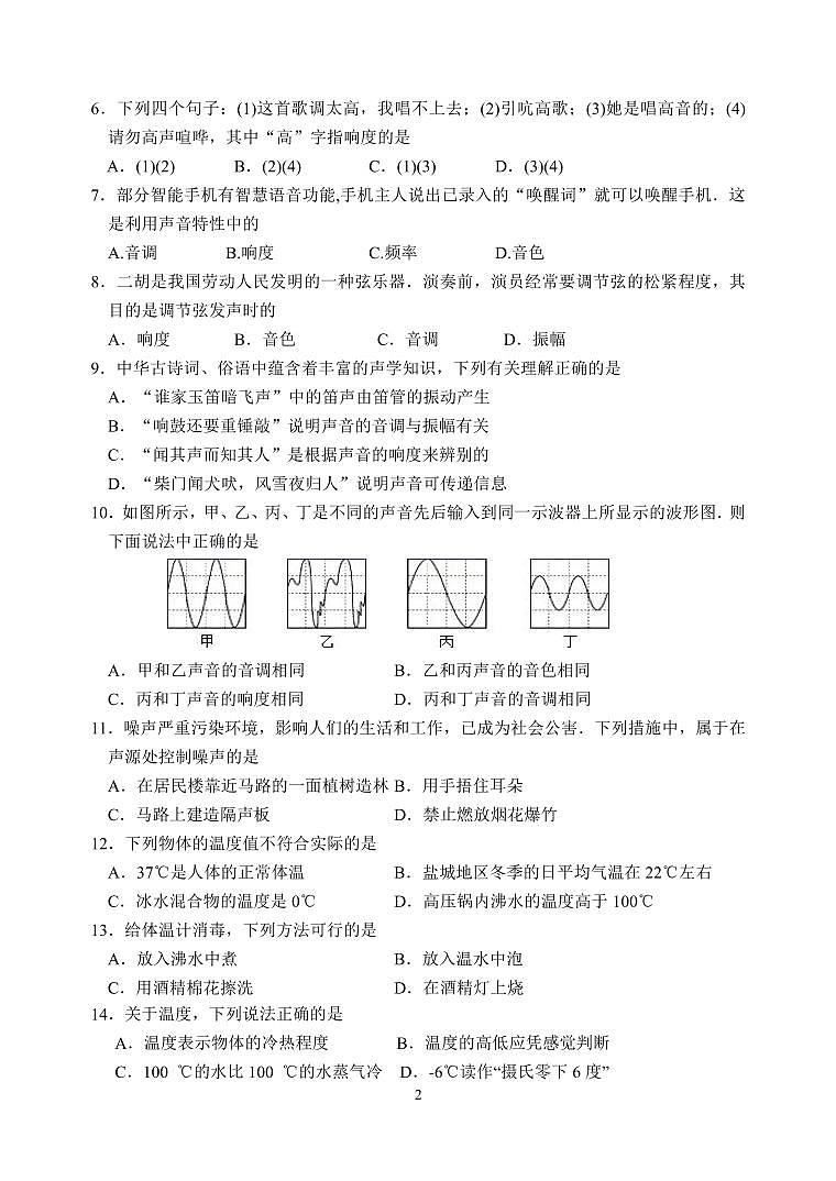 江苏省盐城市盐都区第一共同体2023-2024学年八年级上学期10月月考物理试题02