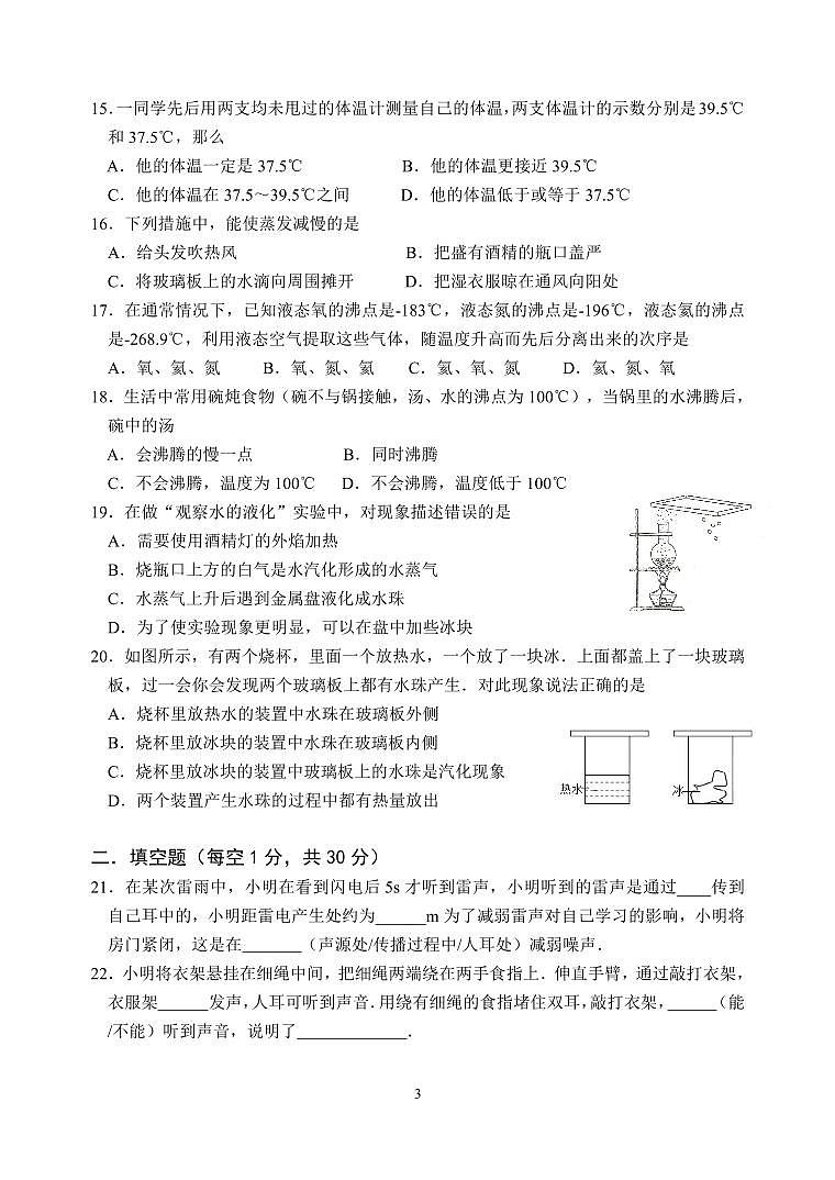 江苏省盐城市盐都区第一共同体2023-2024学年八年级上学期10月月考物理试题03