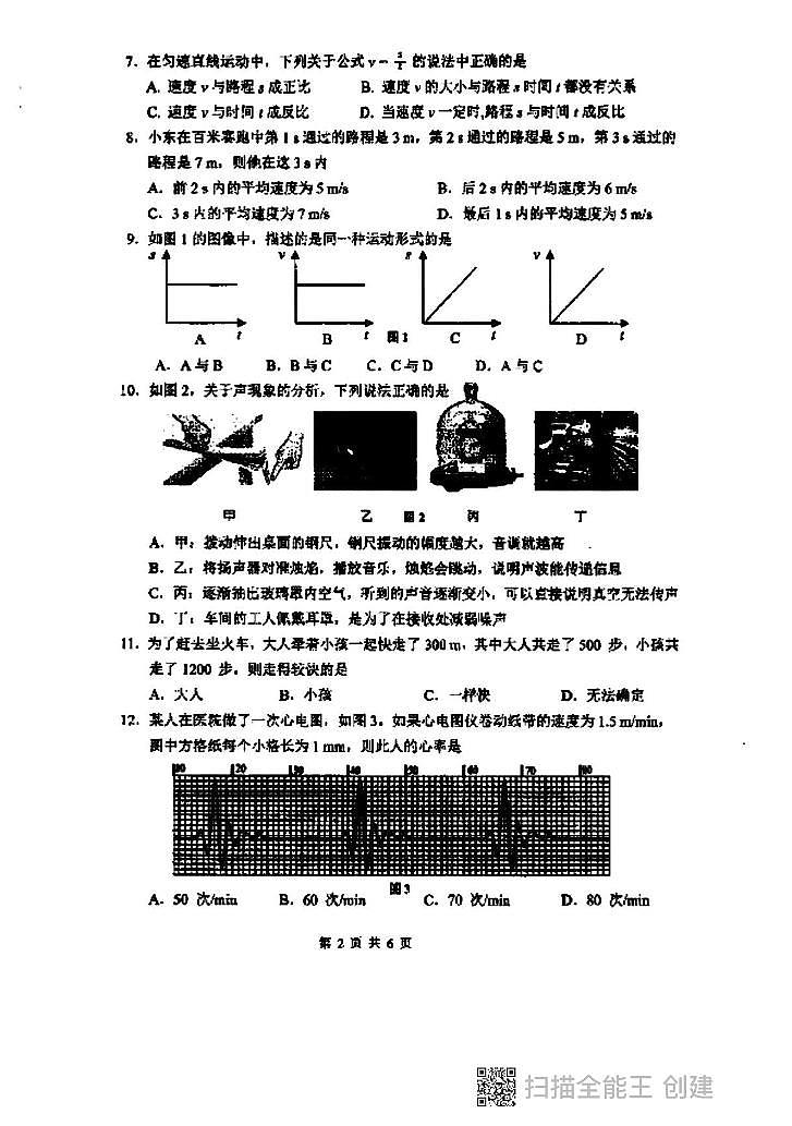 福建省厦门第一中学2023-2024学年八年级上学期第一次月考物理试卷（月考）第2页