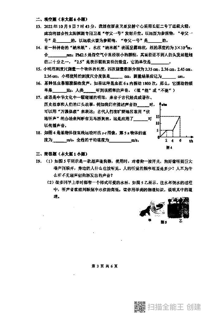 福建省厦门第一中学2023-2024学年八年级上学期第一次月考物理试卷（月考）第3页