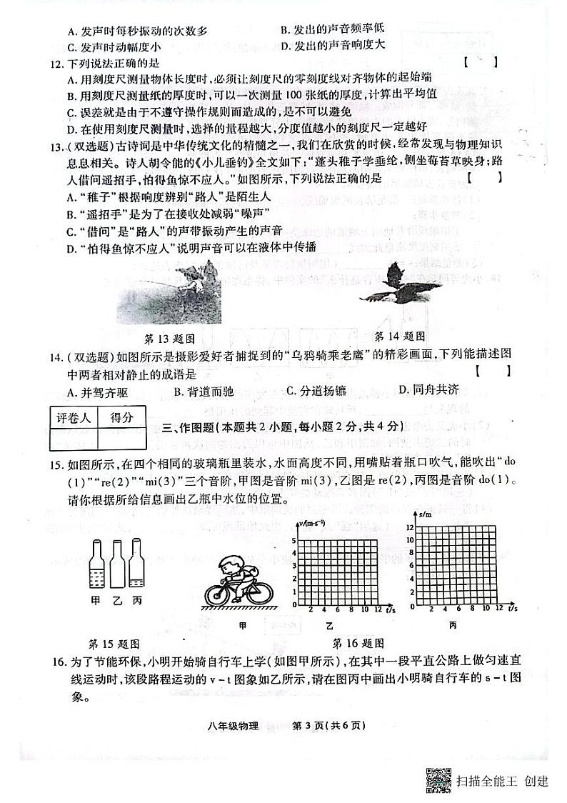 河南省漯河市召陵区青年镇初级中学2023-2024学年八年级上学期10月月考物理试题第3页
