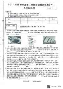 河南省漯河市召陵区青年镇初级中学2023-2024学年九年级上学期10月月考物理试题