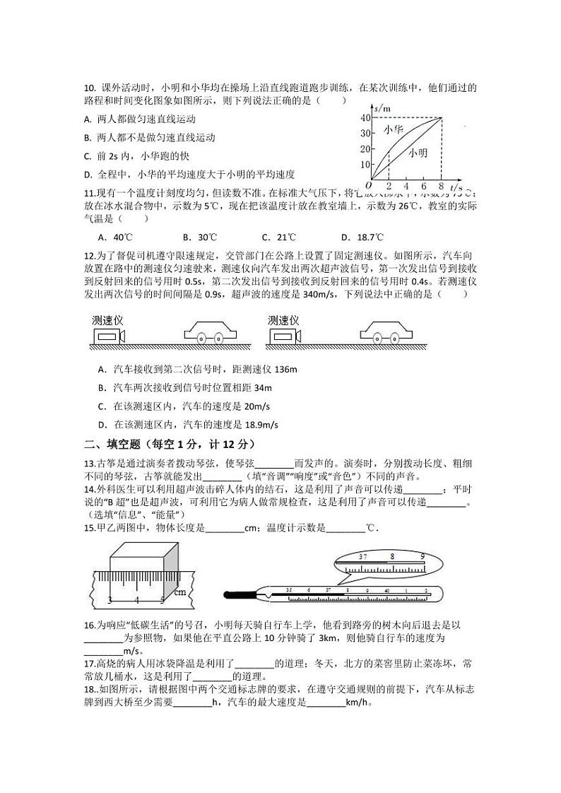 湖北省黄石市阳新县木港镇东春初级中学2023-2024学年八年级上学期10月月考物理试题第2页