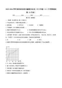 吉林省长春市榆树市红星三中2023-2024学年八年级上学期第一次月考物理试卷