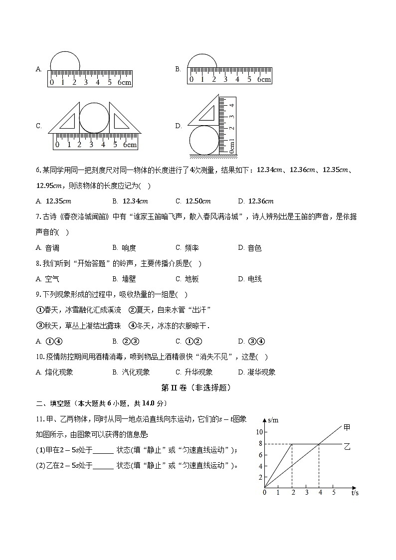 吉林省长春市榆树市红星三中2023-2024学年八年级上学期第一次月考物理试卷第2页