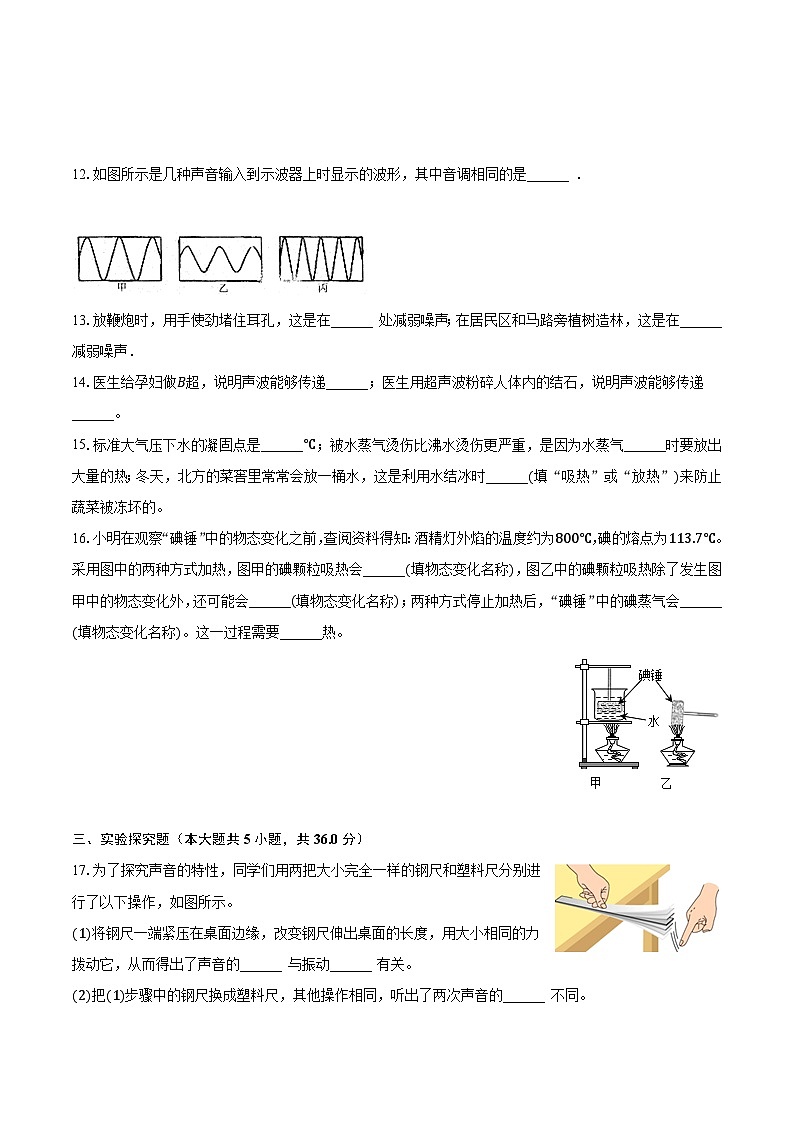 吉林省长春市榆树市红星三中2023-2024学年八年级上学期第一次月考物理试卷第3页
