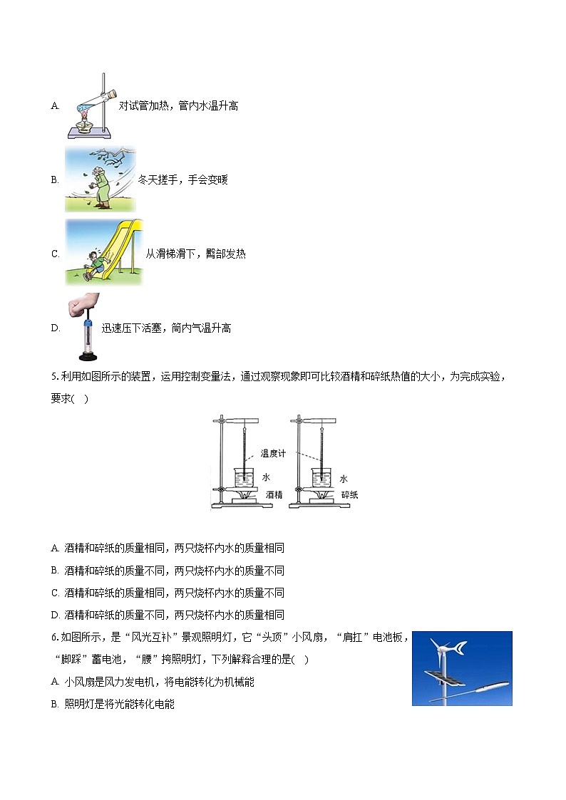 福建省莆田市城厢区华林学校2023-2024学年九年级上学期开学考试物理试卷第2页