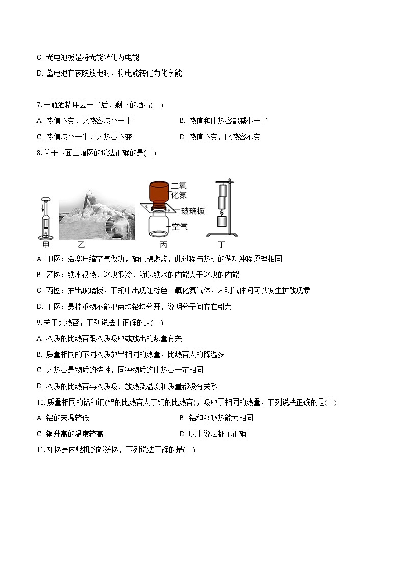 福建省莆田市城厢区华林学校2023-2024学年九年级上学期开学考试物理试卷第3页