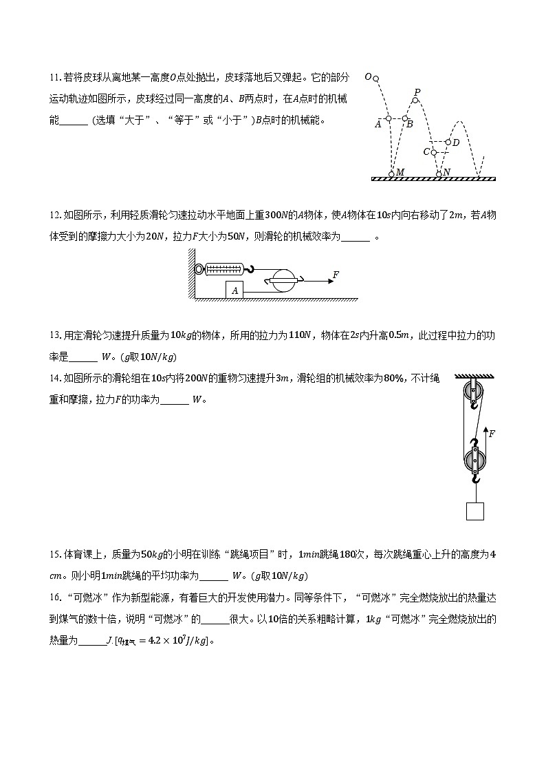 安徽省蒙城县2023-2024学年九年级上学期第一次阶段测物理试卷（月考）第3页