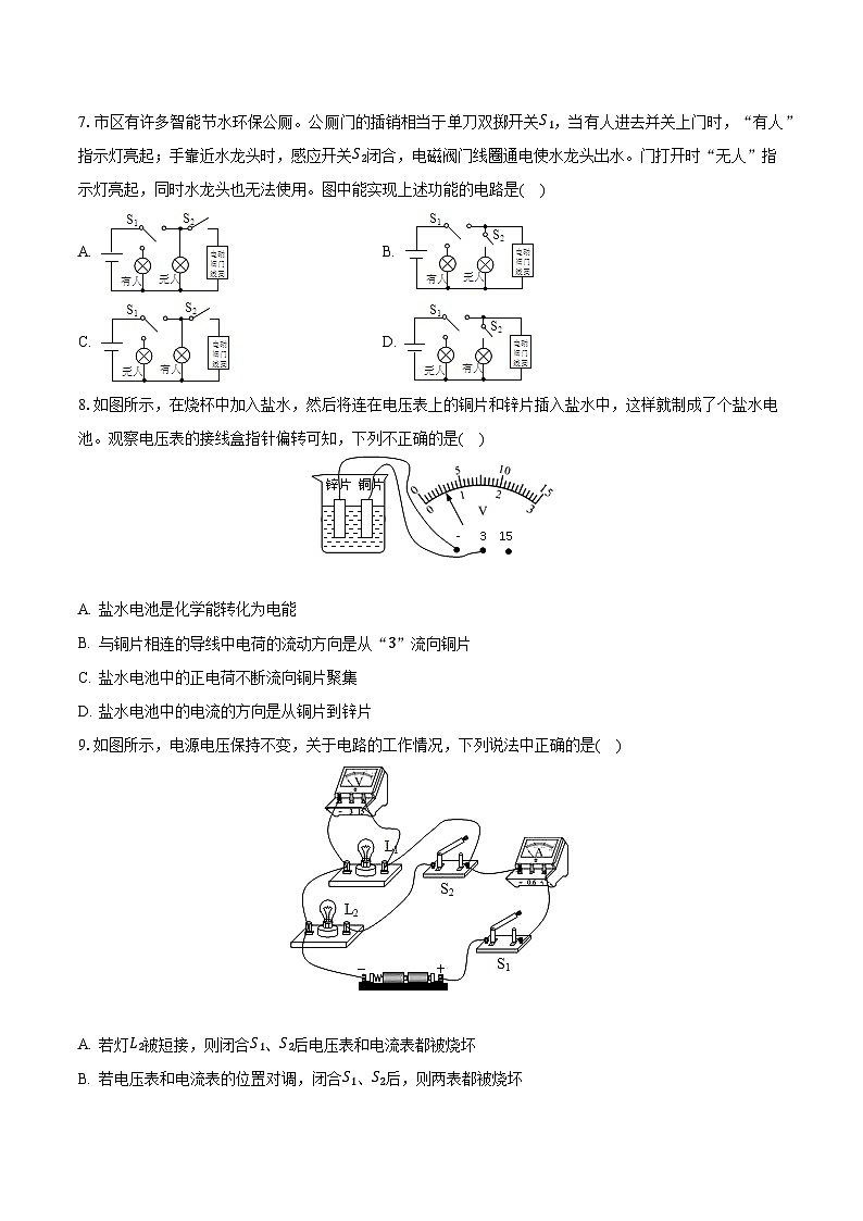 湖北省武汉市光谷实验中学2023-2024学年九年级上学期9月月考物理试卷第3页