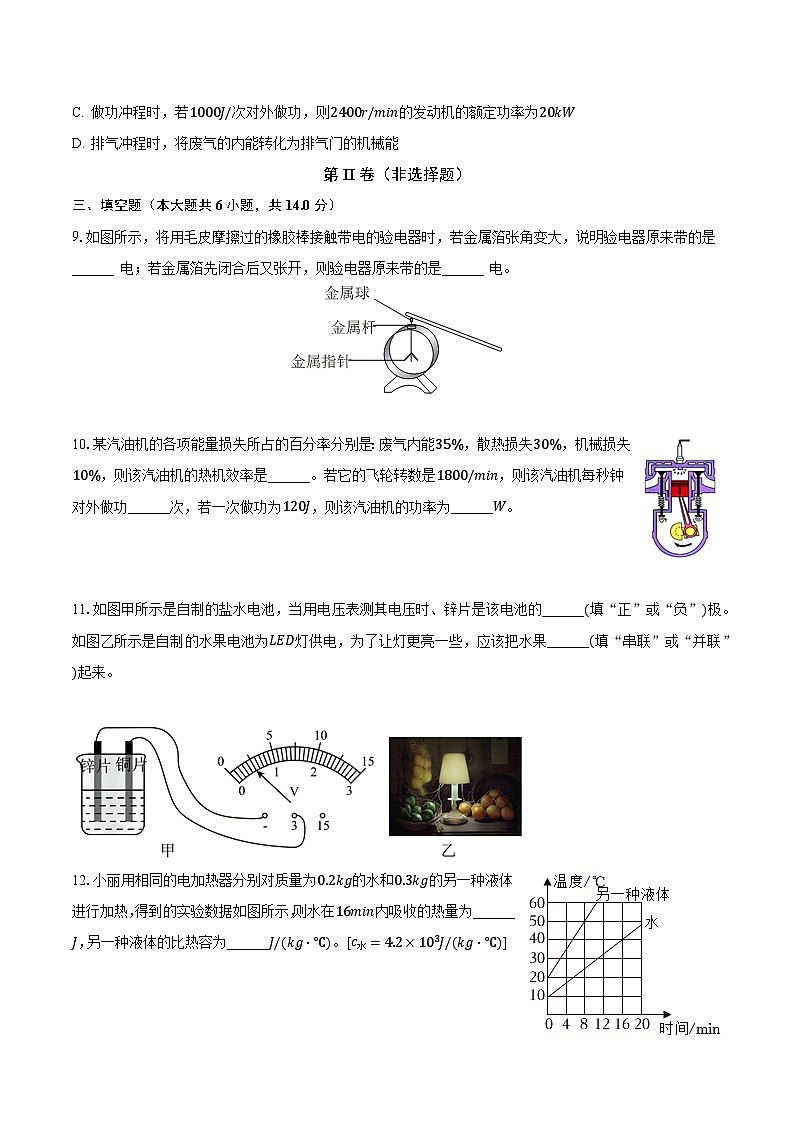 河南省平顶山市汝州市有道实验学校2023-2024学年九年级上学期9月月考物理试卷（含解析）第3页