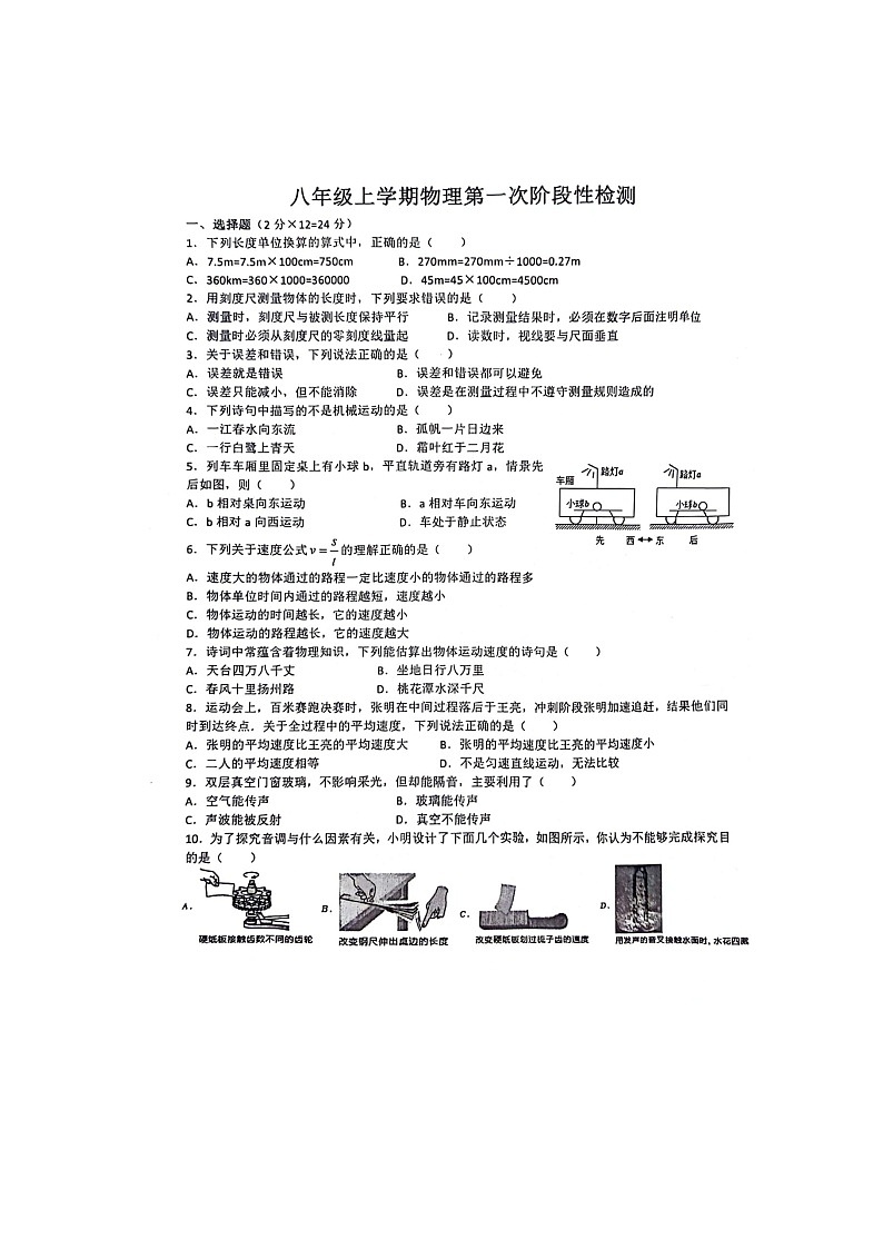 湖北省十堰市五校联考2023-2024学年八年级上学期10月月考物理试题第1页